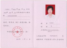 马明兴荣誉-高级能源管理师