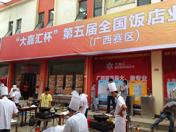 卓益蒸汽机为“大嘉汇杯”第五届全国饭店业职业技能竞赛指定产品 卓益蒸汽机为“大嘉汇杯”第五届全国饭店业职业技能竞赛指定产品
