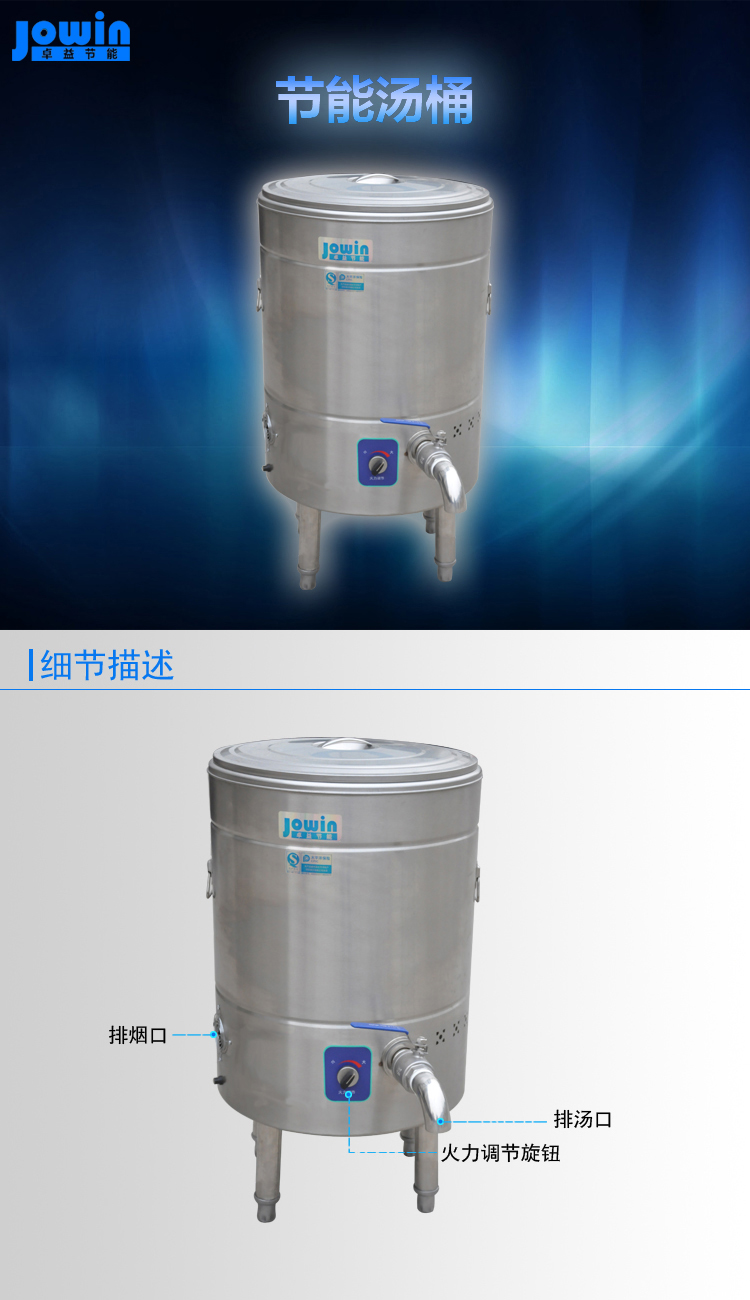 节能汤桶.jpg 节能汤桶.jpg