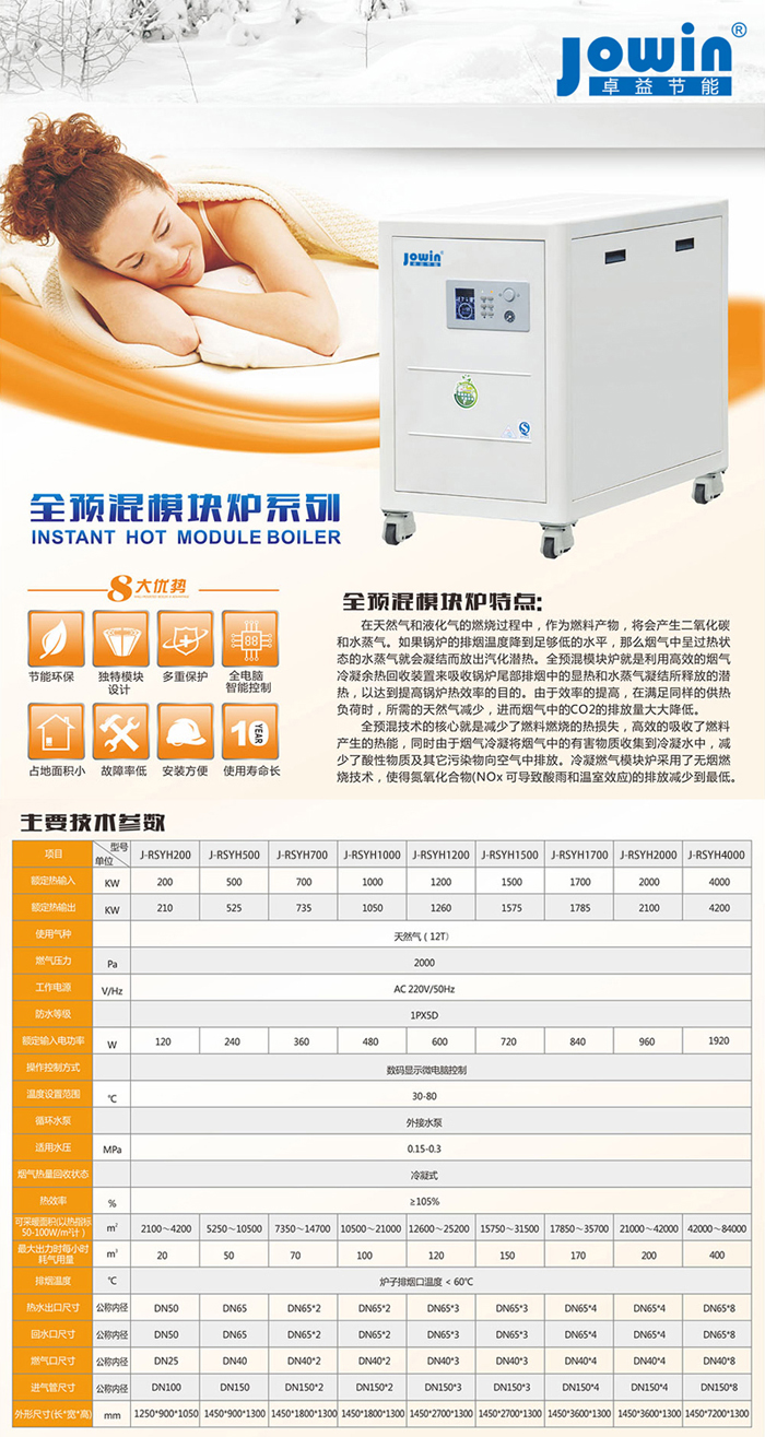全预混冷凝式模块炉.jpg 全预混冷凝式模块炉.jpg