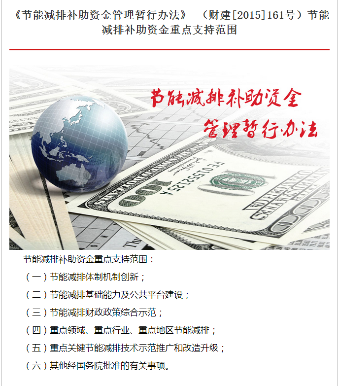 节能减排补贴资金管理办法 节能减排补贴资金管理办法