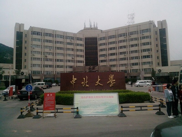 中北大学