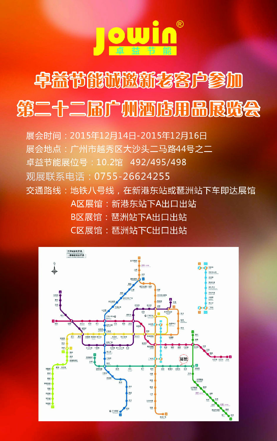 二十二届广州酒店用品展 二十二届广州酒店用品展