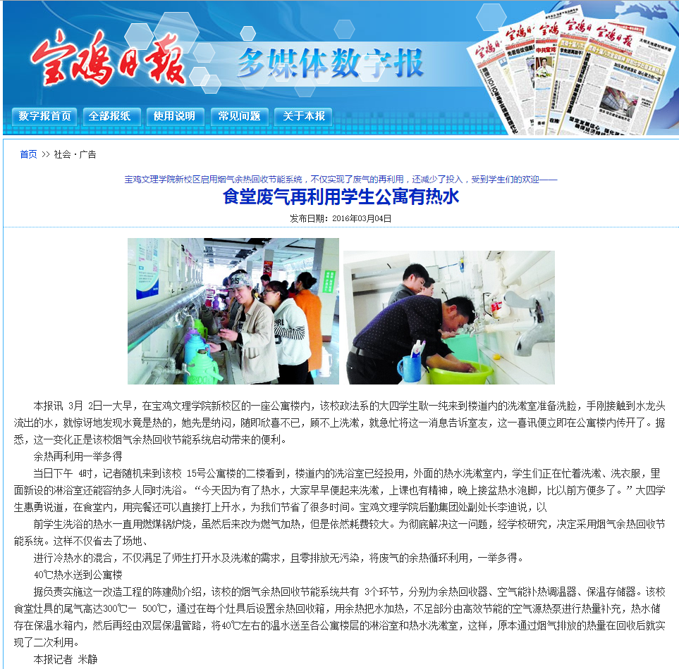 文理学院余热热水系统投入运营 文理学院余热热水系统投入运营