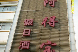 卓益节能设备,我们很信赖! 卓益节能设备,我们很信赖!