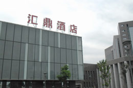 卓益节能案例-南京汇鼎大酒店 卓益节能案例-南京汇鼎大酒店