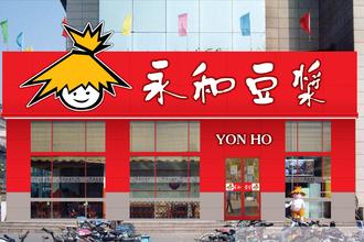 武汉永和豆浆 武汉永和豆浆