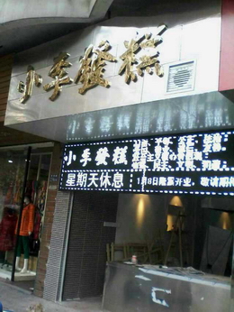 武汉小李发糕 武汉小李发糕