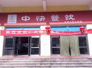 济南大学食堂节能改造 济南大学食堂节能改造